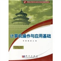 《計算機信息技術 數(shù)字時代的基石——評普通高等教育信息技術類系列規(guī)劃教材<計算機操作與應用基礎>》