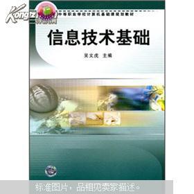 中等職業(yè)學校計算機基礎課程規(guī)劃教材 《信息技術基礎》與計算機信息技術發(fā)展淺析