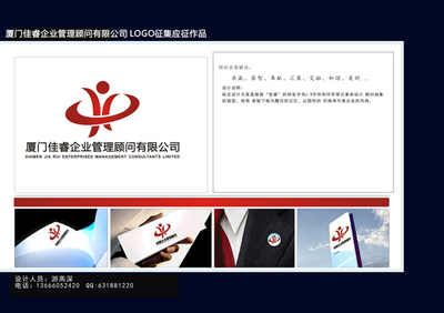 佳睿企業(yè)管理顧問 打造互聯(lián)網(wǎng)銷售時(shí)代的專業(yè)品牌標(biāo)識