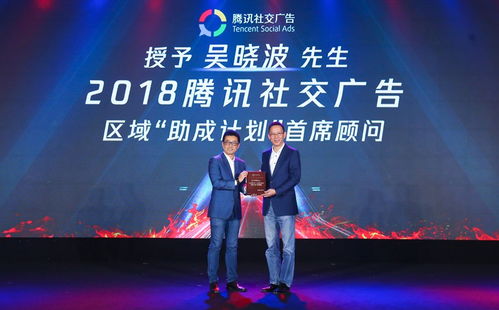 騰訊社交廣告“助成計劃”發布，吳曉波受聘首席顧問，賦能區域廣告精準生長